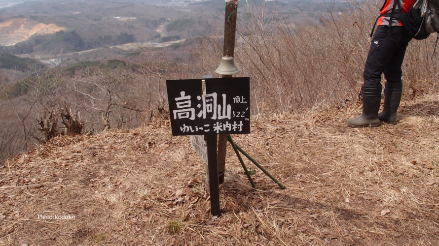 盛岡市高洞山登山